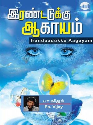 cover image of Iranduadukku Aagayam